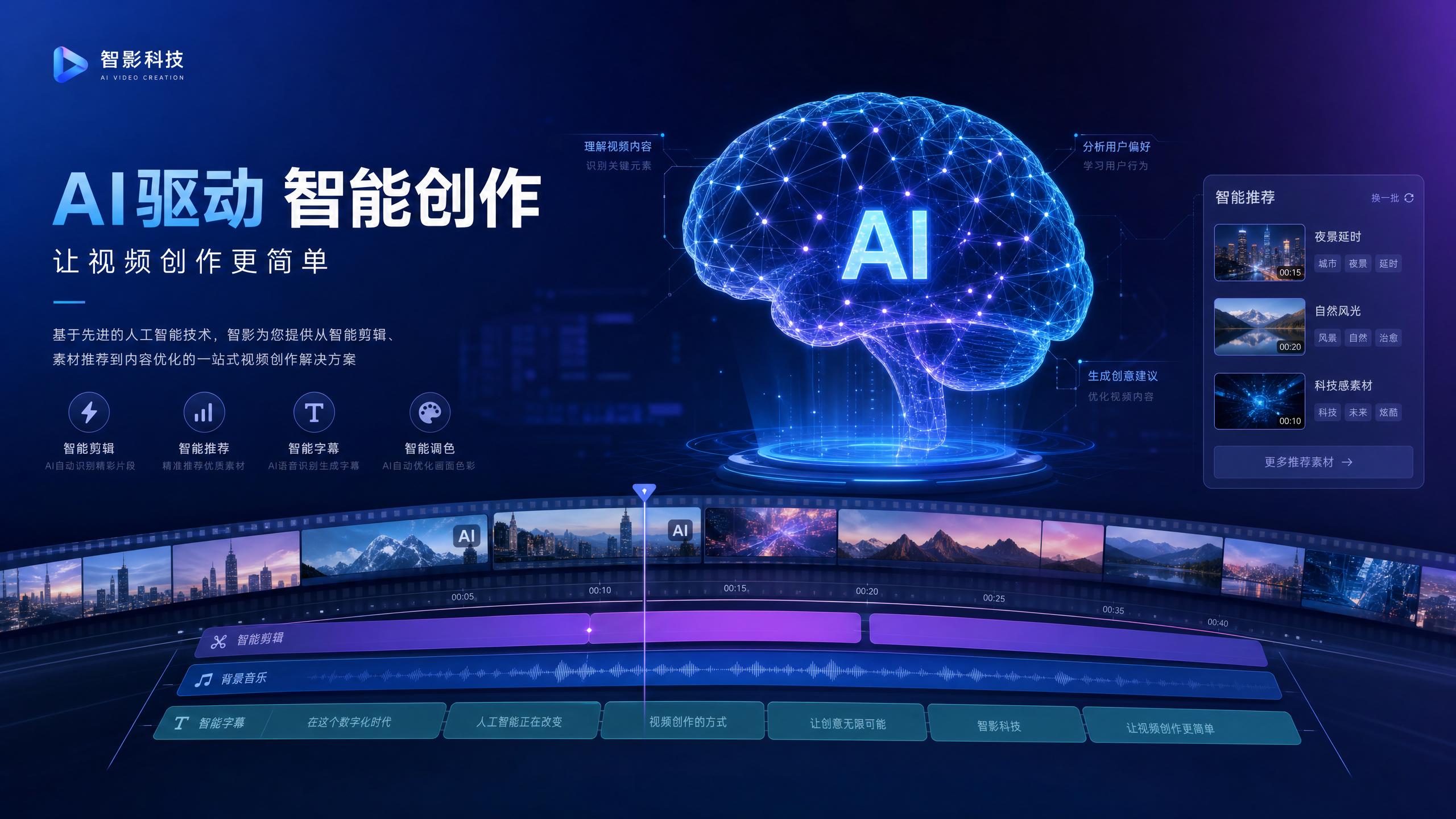 糖心-【糖心】AI智能剪辑传媒演示：5分钟完成专业短视频